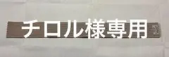 CERVIN ストライプデザイン ベージュ — image 1