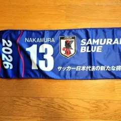 中村敬斗選手 13番 冷感タオルマフラー KIRIN 一番搾り — image 1