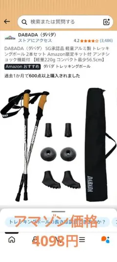 DABADA トレッキングポール 2本セット　新品未開封 — image 1