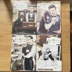 【未開封】猫と紳士のティールーム 1-4巻セット モリコロス 店舗特典付き — image 1
