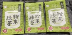 最安値　賞味期限長いです。スシロー　粉末緑茶 18パック入り　3袋 — image 1