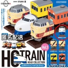 匿名配送　HOトレインヘッドコレクションVol:1 　新幹線0系（R15編成） — image 1