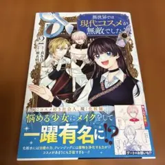 異世界では現代コスメが無敵でした ２ — image 1