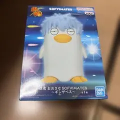 銀魂 おおきなSOFVIMATES ギンザベス フィギュア — image 1
