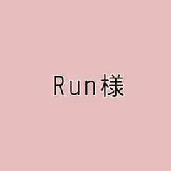 Run様 専用ページ — image 1