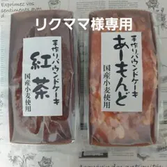 リクママ様専用★ — image 1
