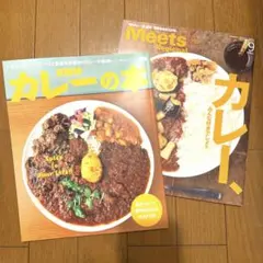 京阪神 カレー雑誌2点 — image 1