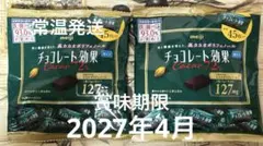 チョコレート効果 Cacao 72% 45枚入り　2袋セット — image 1
