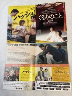 映画　ハッシュ！　ぐるりのこと　４K 見開き　フライヤー 10枚セット — image 1