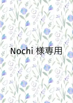 ￼Nochi様専用￼￼￼ — image 1