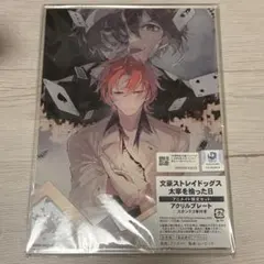 太宰を拾った日 アニメイト限定 アクリルプレート アクリルスタンド — image 1