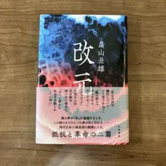 改元 — image 1