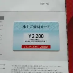 ジョーシン Joshin 上新電機 株主優待券 — image 1