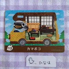 あつまれどうぶつの森amiiboカード カマボコ — image 1