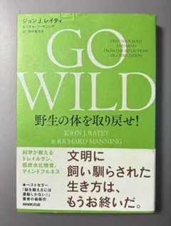 GO WILD 野生の体を取り戻せ! 科学が教えるトレイルラン、低炭水化物食、… — image 1