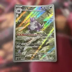 ニドキング AR — image 1