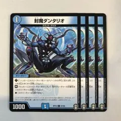 168658 封魔ダンタリオ — image 1