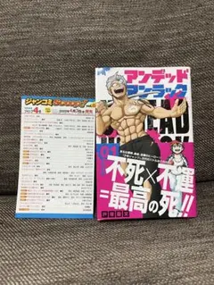【ジャンコミ、帯付き】アンデッドアンラック 1巻 初版 — image 1