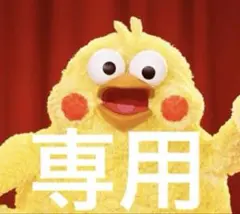 あ様専用ページ — image 1