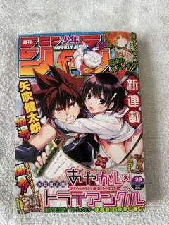 週刊少年ジャンプ 2020年28号 あやかしトライアングル新連載 — image 1