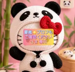 夏嵐⭐プロフもご確認くださいさま 専用出品 — image 1