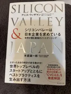 シリコンバレーは日本企業を求めている : 世界が羨む最強のパートナーシップ — image 1