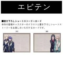 Blackish House ebten 特典 ショートストーリー SS — image 1
