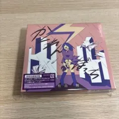 初回生産限定盤　牧島輝「かくれんぼっち」 — image 1