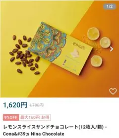 Cona's レモンチョコレート 12枚入　新品 — image 1