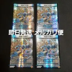 デュエルマスターズ 鉄装の氷騎士 フランツオブアイスエイジ 4枚 — image 1