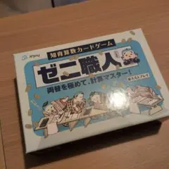 JPjoy 知育算数カードゲーム ゼニ職人 — image 1