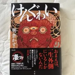 けんぐゎい — image 1
