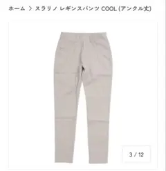 【未使用‼️】スラリノレギンスパンツ COOL — image 1