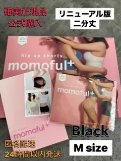 新品未使用 公式購入 momoful+ 二分丈 BLACK Mサイズ — image 1