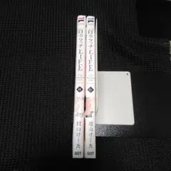 百合フェチLIFE(1)　１巻・２巻セット — image 1