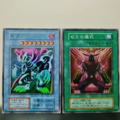 遊戯王 ×2 ゼラ 儀式 スーパー — image 1