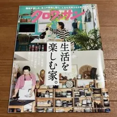 クロワッサン 2026年6月25日号 — image 1