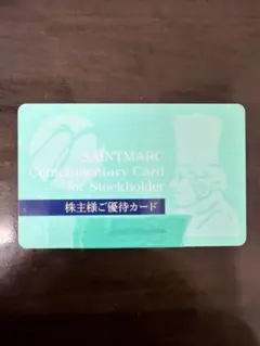 サンマルクホールディングス 株主優待カード 有効期間: 2026年6月30日 — image 1