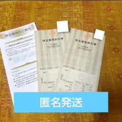 JR東海 株主優待割引券 鉄道割引券 匿名配送 ２枚 — image 1