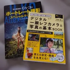 一眼レフ　ミラーレス　ポートレート　ライディング　カメラ撮影テクニック本 — image 1