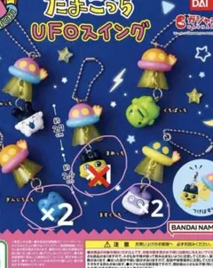 たまごっち UFOスイング ガチャ 5つセット — image 1