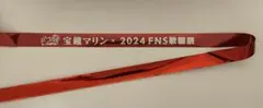 宝鐘マリン ソロライブ 銀テープ　(おまけあり) — image 1