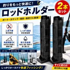 ロッドホルダー 2本セット 釣り竿ホルダー ボート カヤック 取付簡単 船釣り — image 1