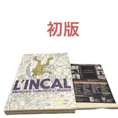 [初版] L'INCAL アンカル 冊子付き — image 1