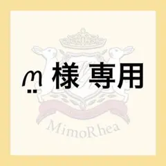 ꪔ̤̮様 専用 — image 1