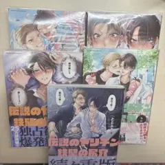 伝説のヤリチンVS鉄壁の尻穴 全巻セット　一部特典付き — image 1