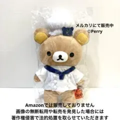 リラックマストア限定　リラックマ　フェルマーの料理　コラボ　シェフ　ぬいぐるみ — image 1