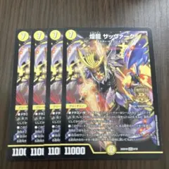 【即日発送】煌龍 サッヴァーク キラゼオスサッヴァーク 4枚 — image 1
