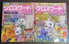 クロスワード　パクロス　2026年3月号、4月号　2冊セット — image 1