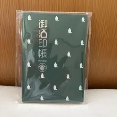 御酒印帳 A5サイズ グリーン — image 1